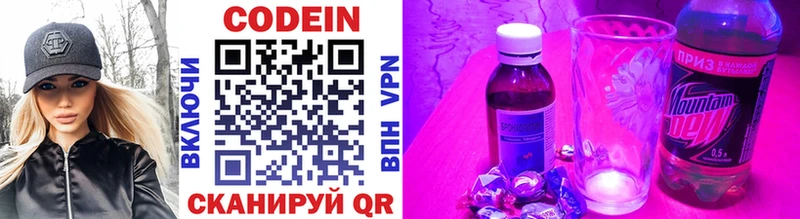 Codein напиток Lean (лин)  Ростов 